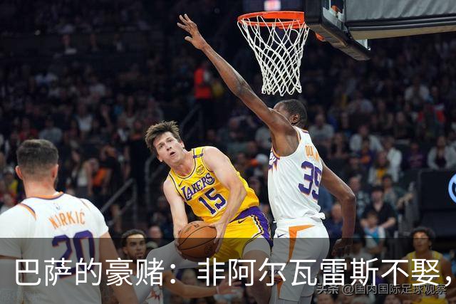 巴萨的豪赌：非阿尔瓦雷斯不娶，疯了吗？