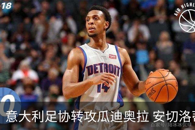 意大利足协转攻瓜迪奥拉 安切洛蒂已拒绝 选帅进入倒计时