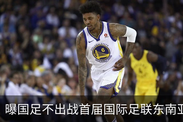 曝国足不出战首届国际足联东南亚杯 窗口期将参加邀请赛