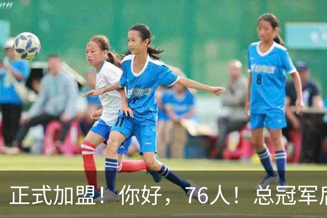 正式加盟！你好，76人！总冠军后卫联手詹姆斯